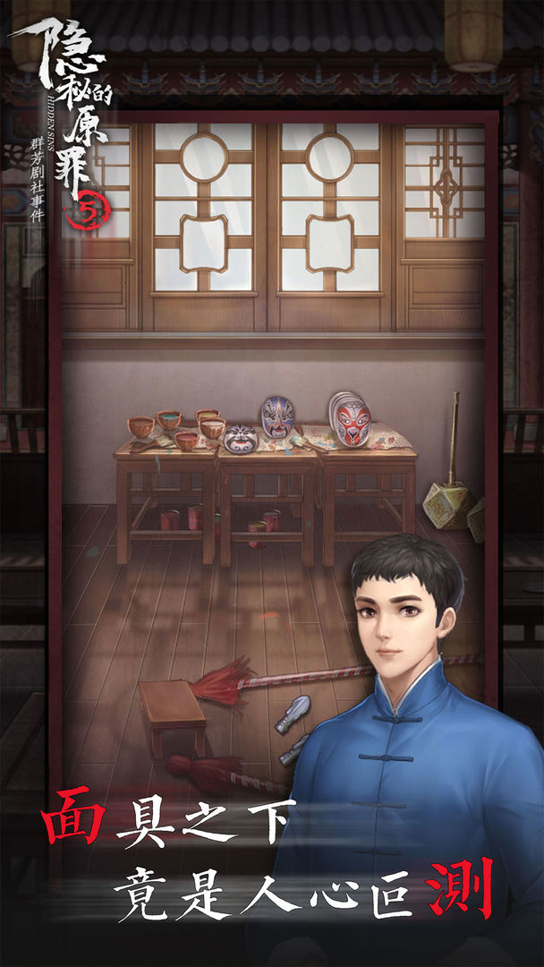 隐秘的原罪5图3