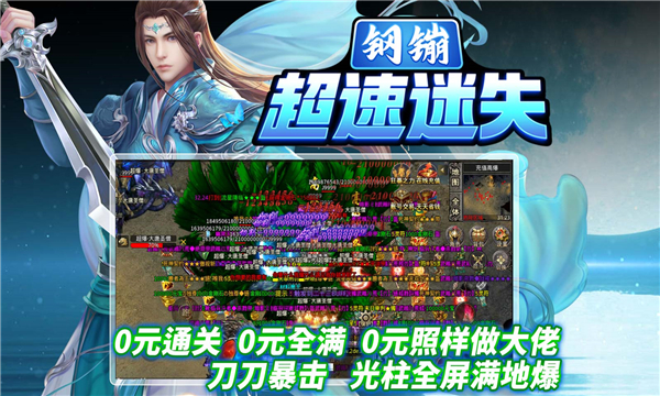 钢镚超速迷失图1