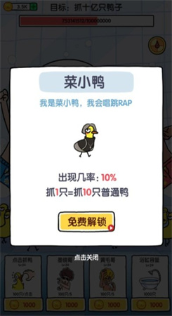 抓鸭子图1