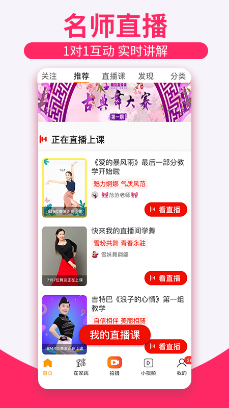 糖豆广场舞图2