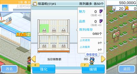 便利店开业日记修改版图3