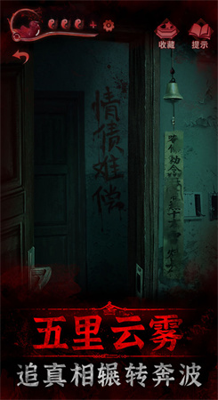 纸嫁衣3鸳鸯债图4