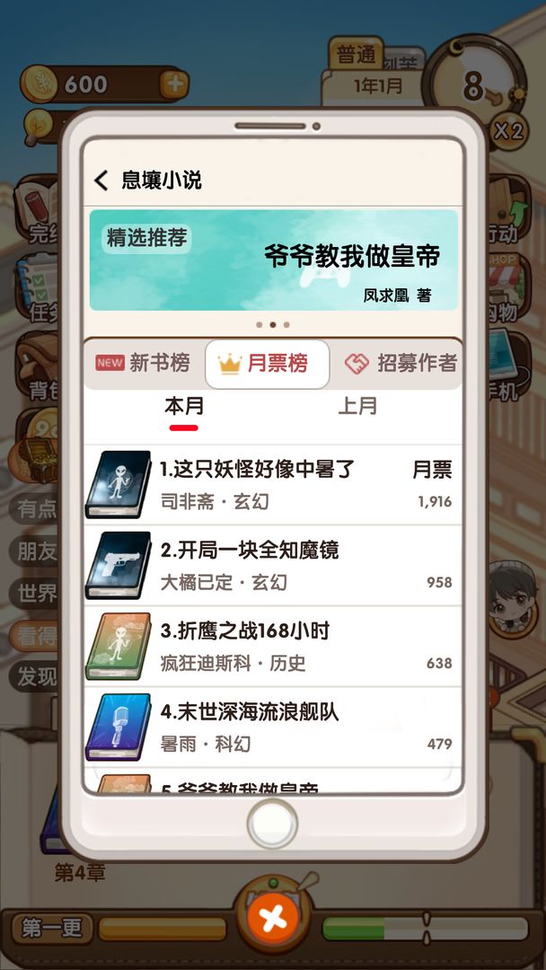 小说家模拟2图3