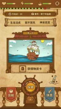 航海之风探索图1