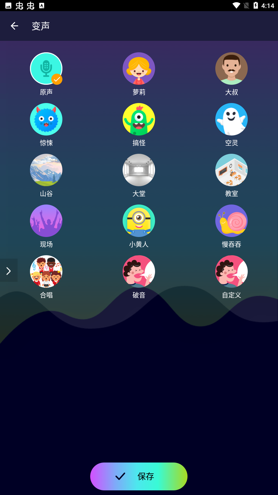 万能变声器图2