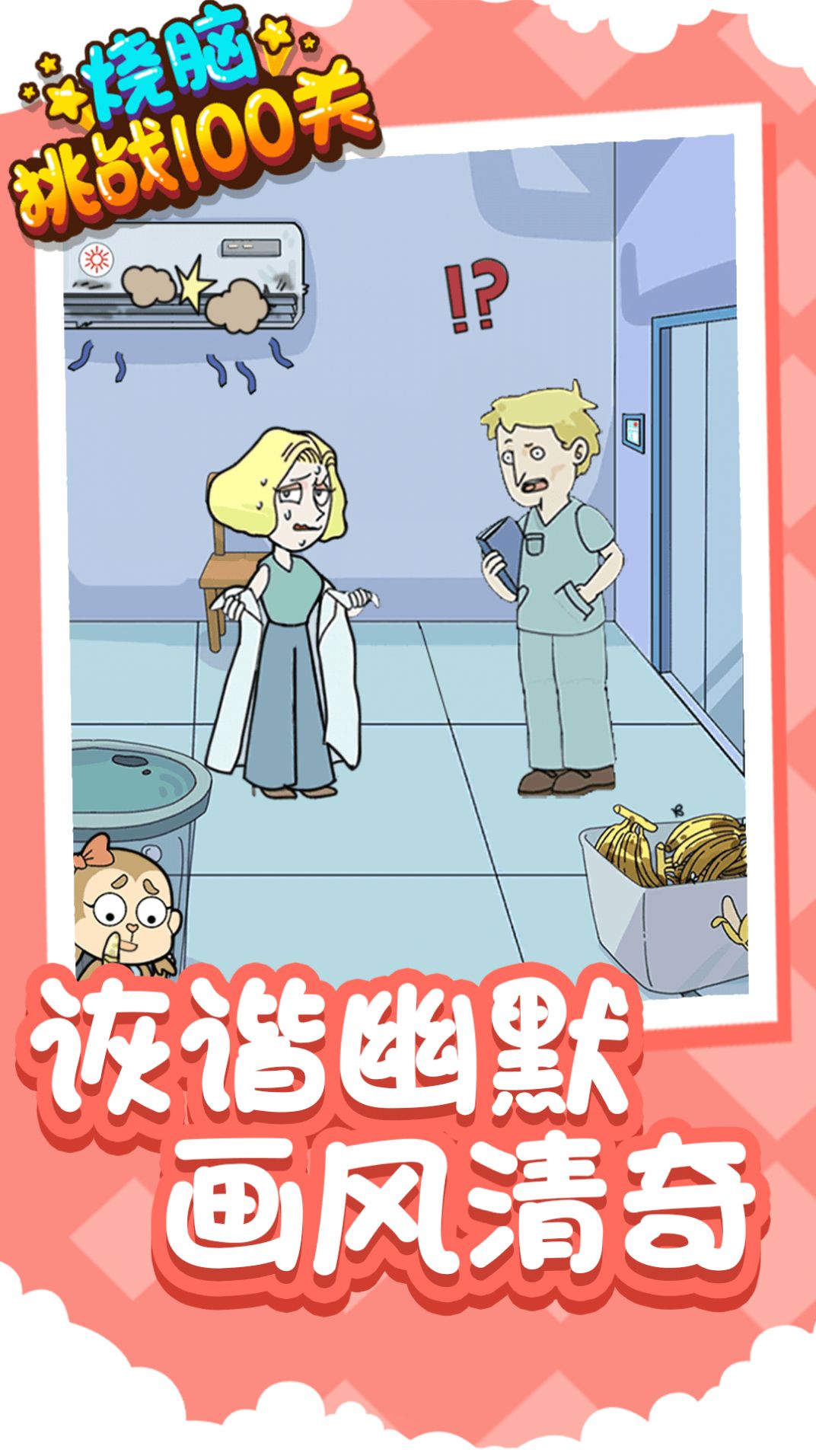 烧脑挑战100关图1