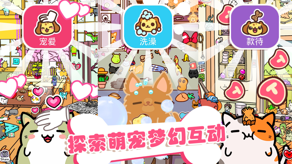 萌宠之家图1