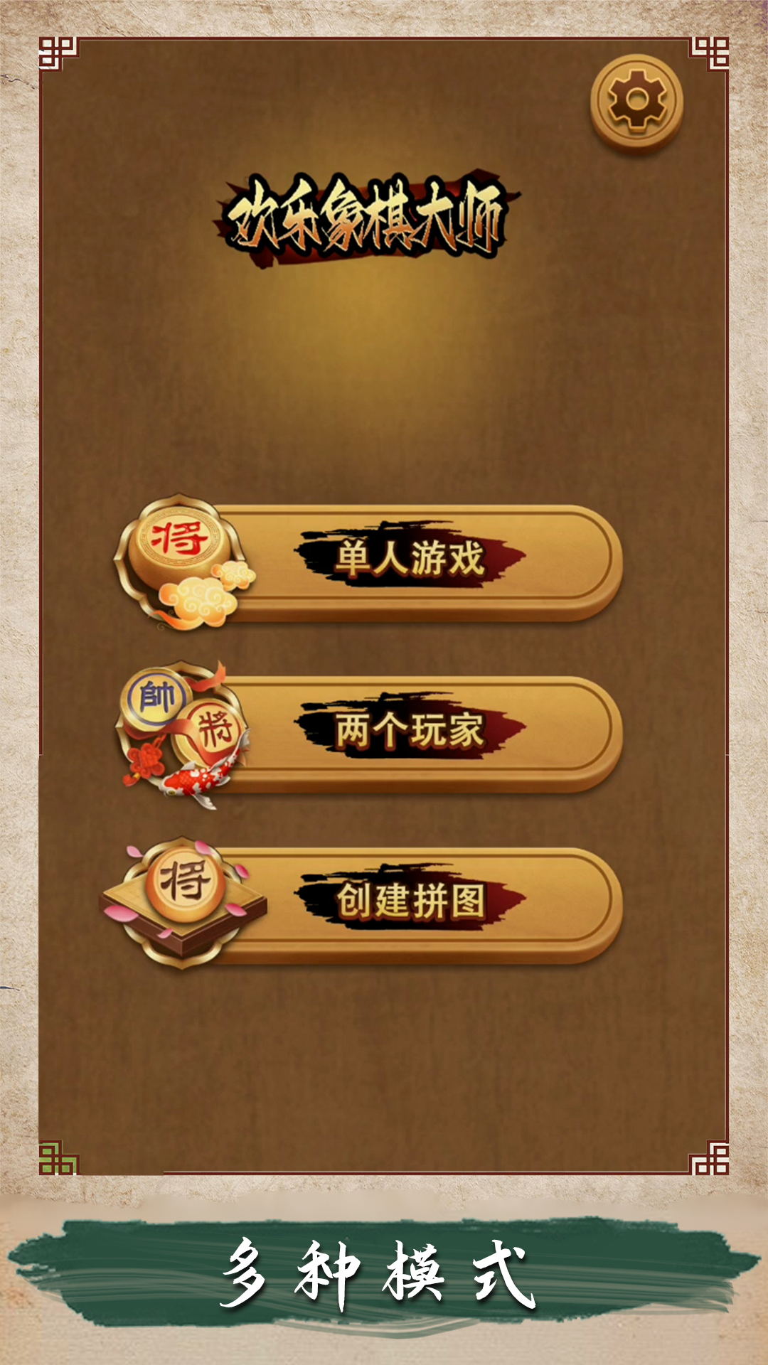 欢乐象棋大师图3