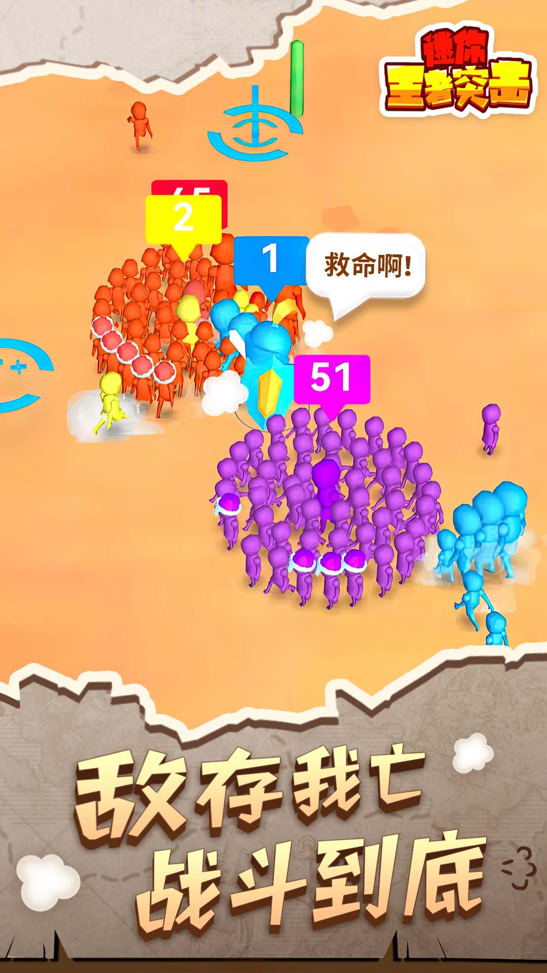 迷你王者突击图1