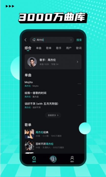 波点音乐免费版图3