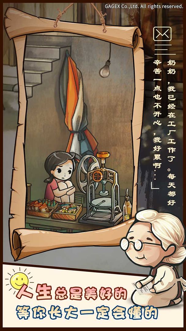 昭和杂货店物语图1