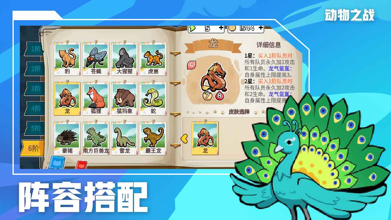 动物之战图3