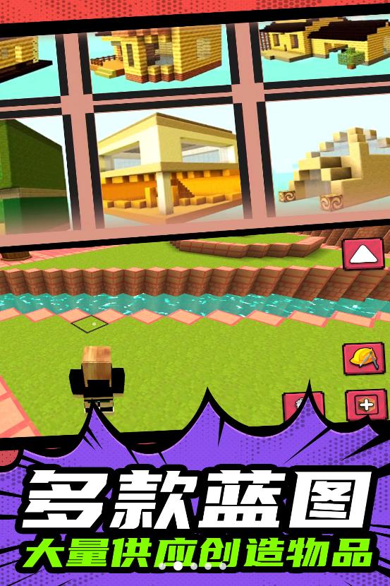 模拟建造大乱斗图1