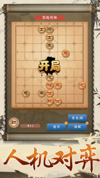 全民象棋大师图1