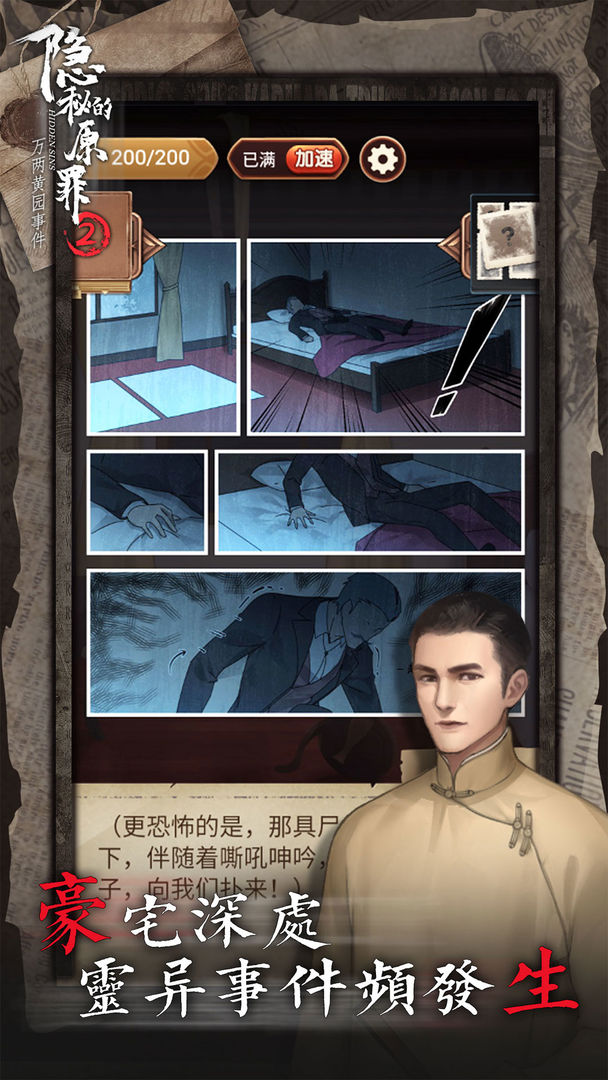 隐秘的原罪2图1
