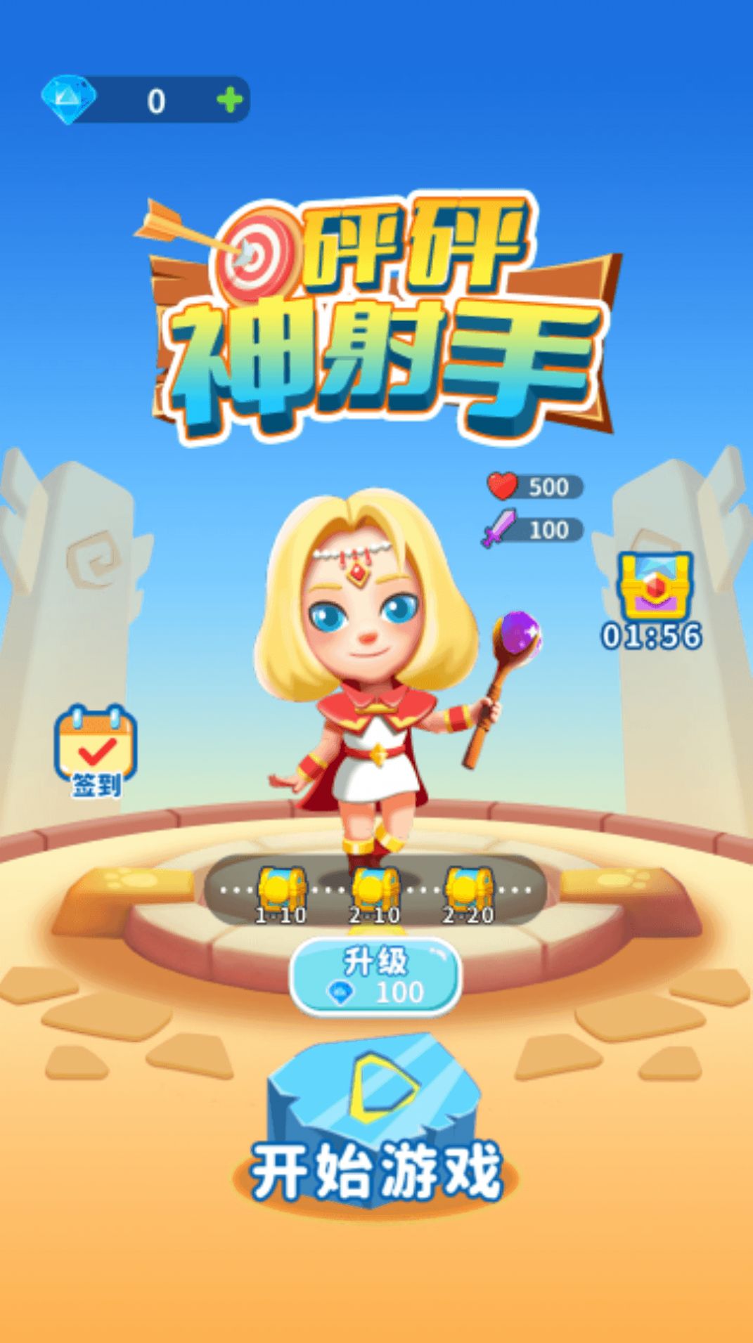 砰砰神射手图2