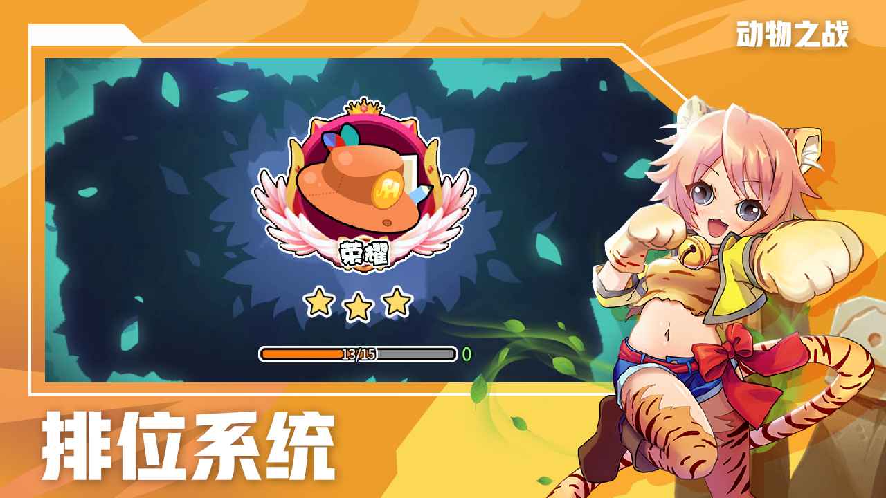 动物之战图1