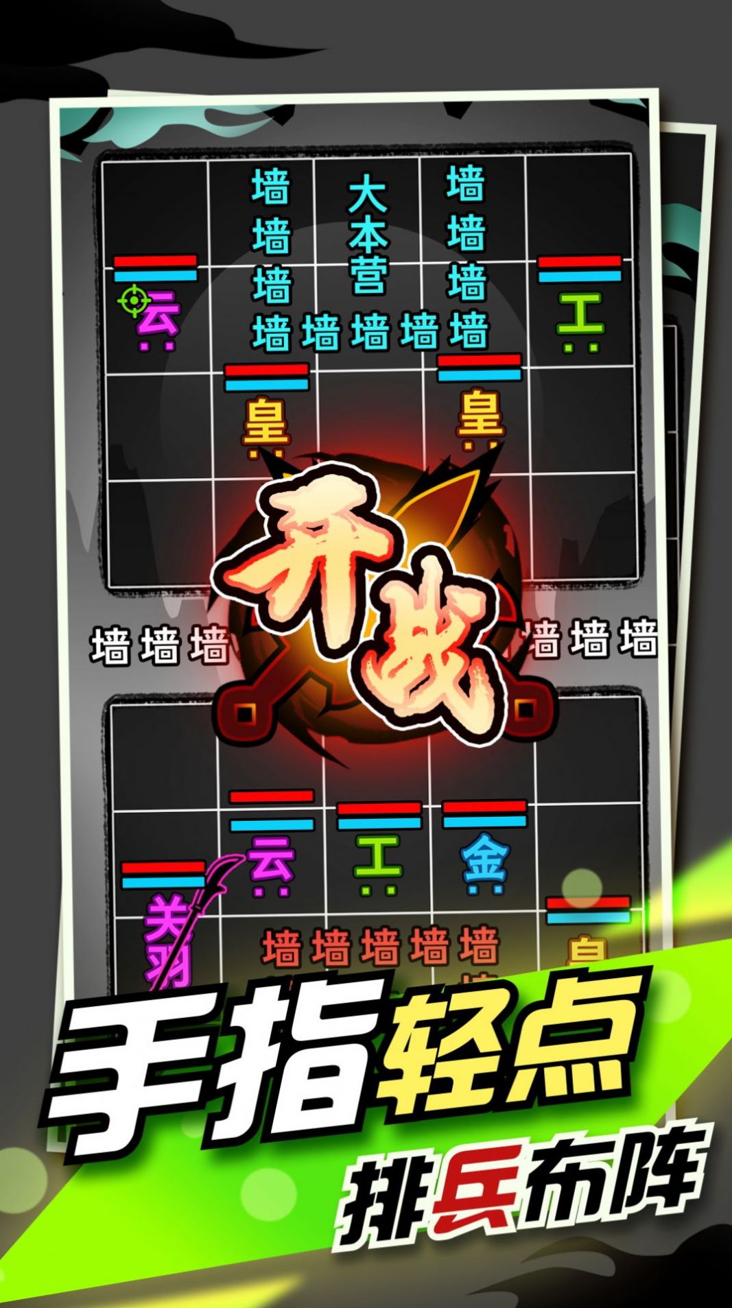 文字大作战图2