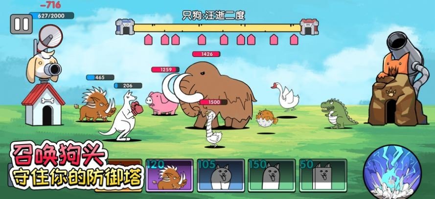 菜狗大战图2