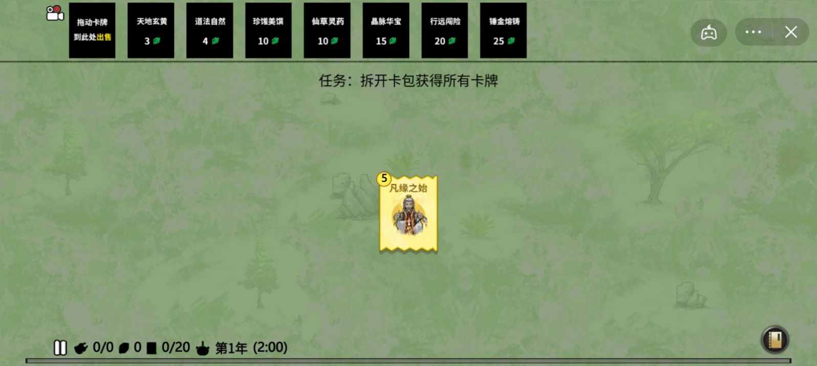 堆叠修仙手游图1