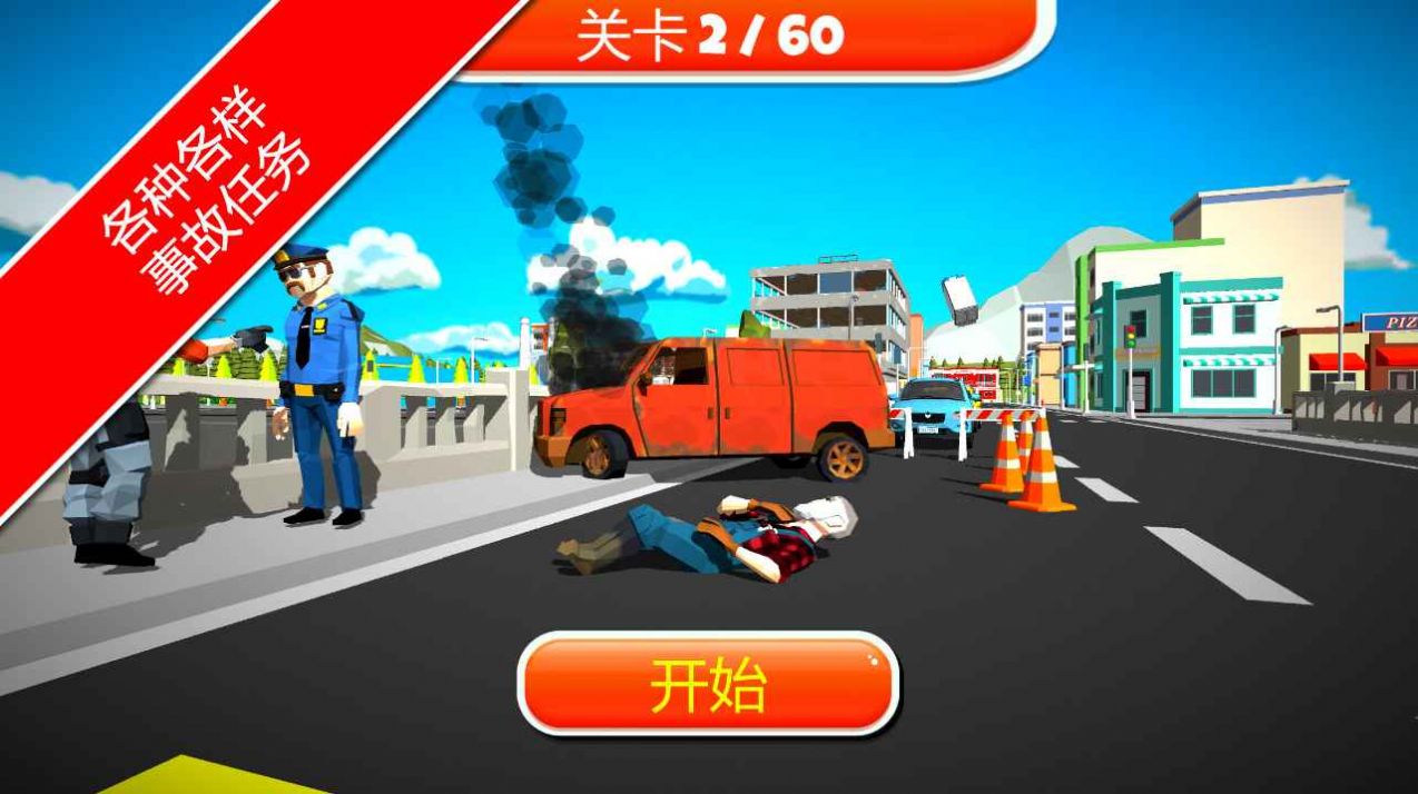 紧急情况城市救护图2