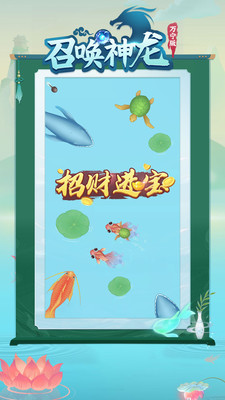 召唤神龙万宁版图1