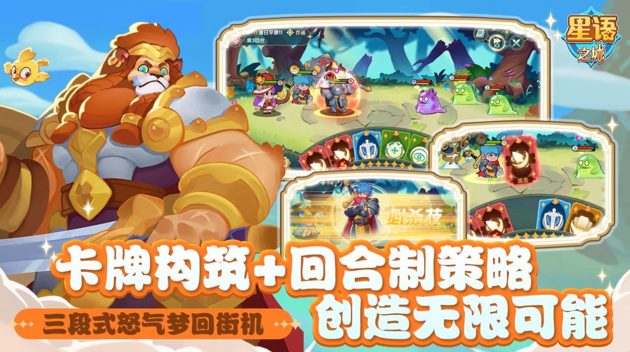 星语之城图3