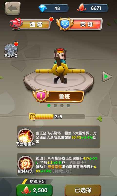 贼好玩图1