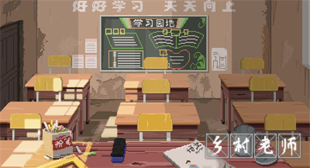 乡村老师最新版图6
