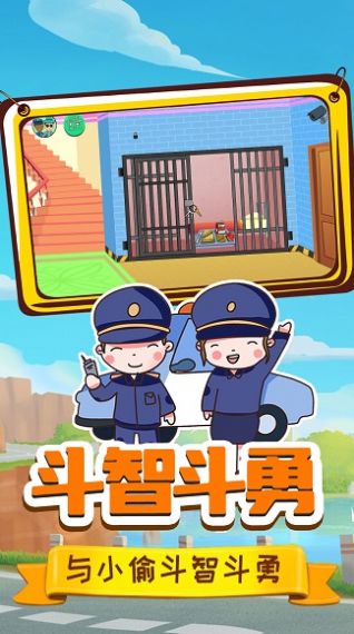 小警察大冒险图2
