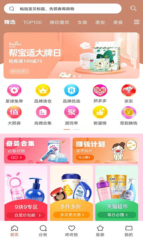 好券星球图3
