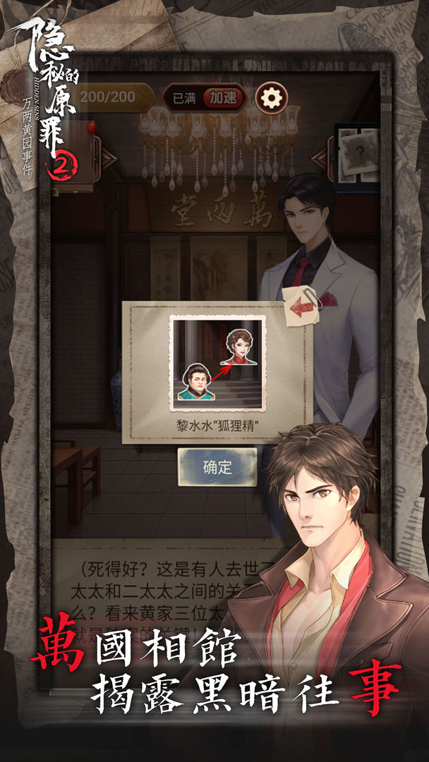 隐秘的原罪2图5