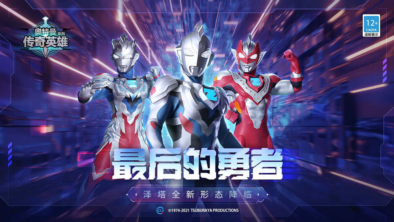 奥特曼传奇英雄内置菜单图1