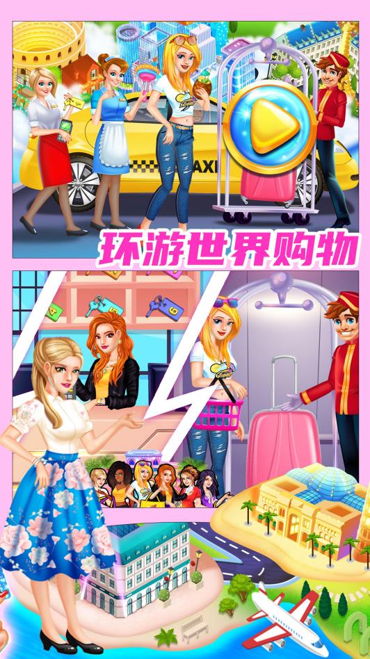美妆购物狂图3