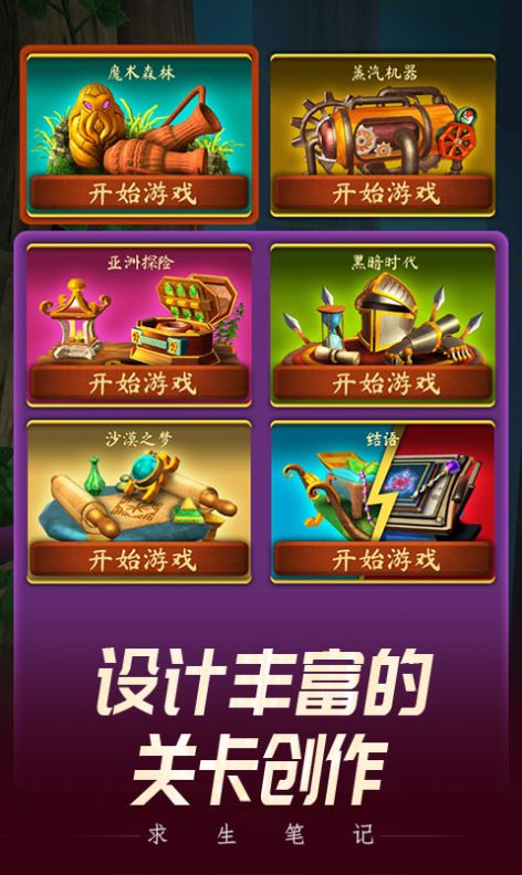 求生笔记图1