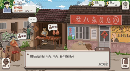 乡村老师最新版图5