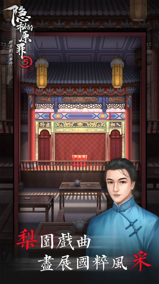 隐秘的原罪5图5