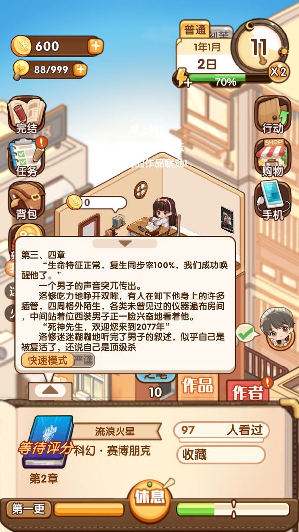 小说家模拟2图5
