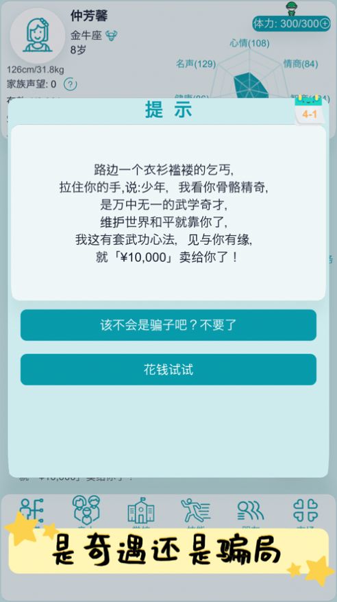 自由人生模拟器图3