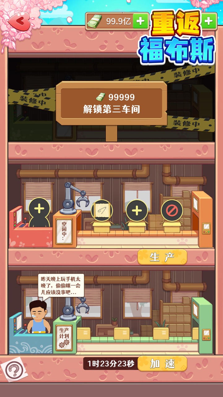 重返福布斯图3