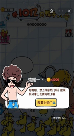 抓鸭子图3