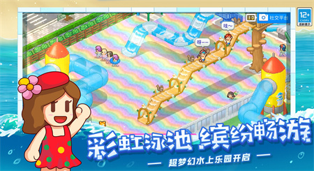 夏日水上乐园物语图2