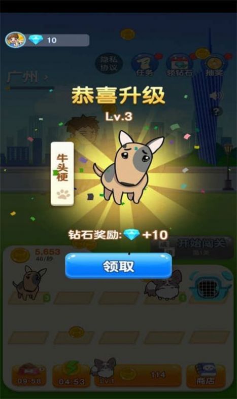 狗狗养成记图2