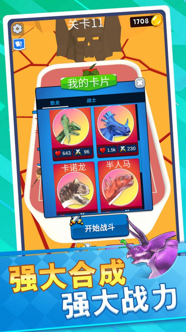 恐龙怪物大乱斗图3