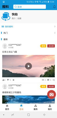 今日泰顺app图3