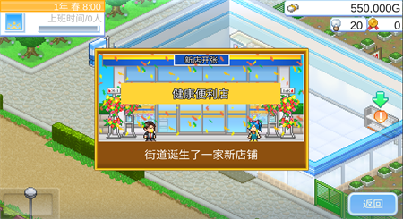 便利店开业日记修改版图2