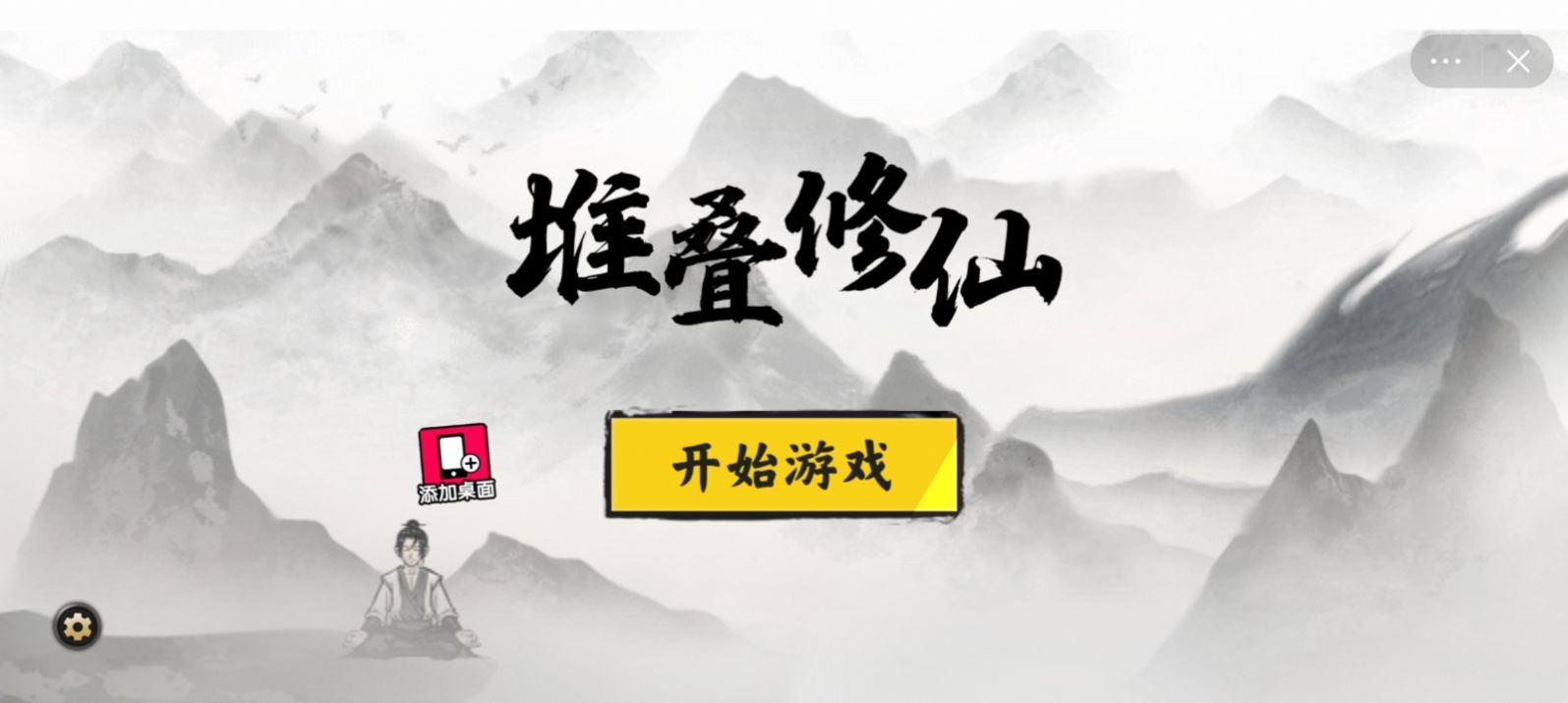 堆叠修仙手游图3