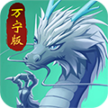 召唤神龙万宁版图标