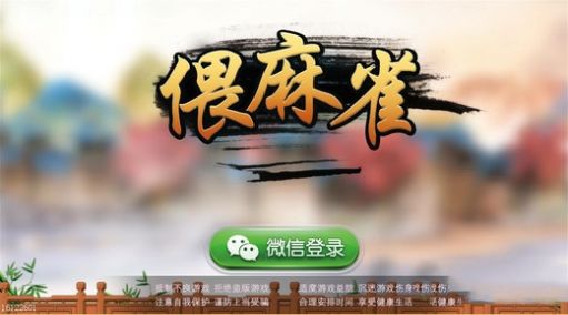 安乡偎麻雀图2