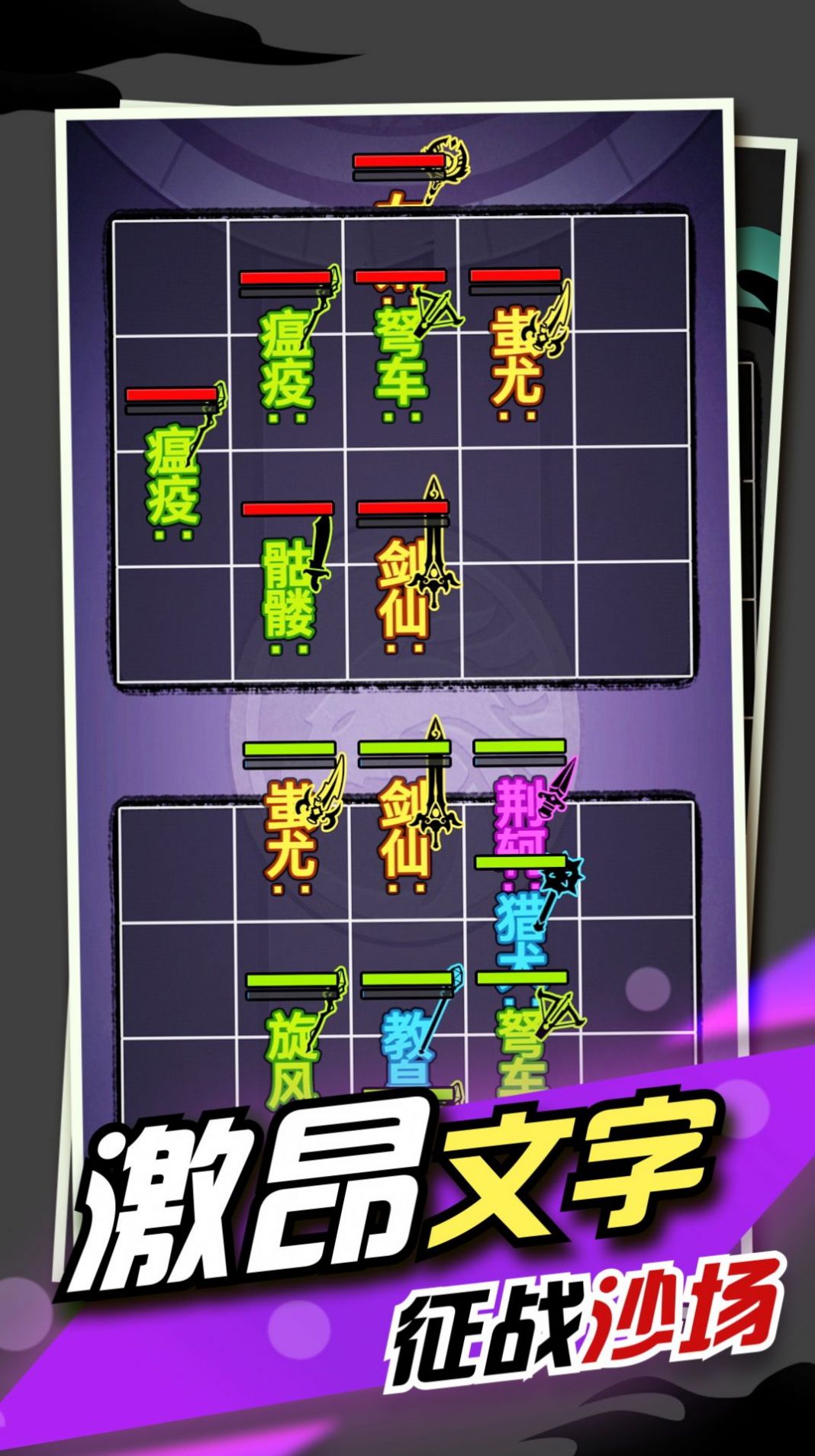文字大作战图1